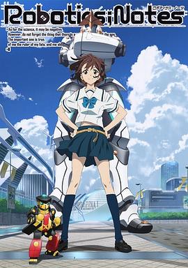 机器人笔记 ROBOTICS;NOTES.2012 字幕下载