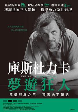 库斯图里卡：巴尔干坏男孩 Kusturica: Balkan's Bad Boy.2012 字幕下载