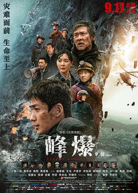峰爆 .2021 字幕下载