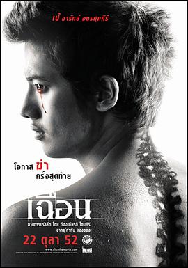 致命切割 เฉือน.2009 字幕下载