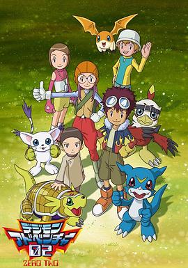 数码宝贝2 デジモンアドベンチャー02.2000 字幕下载