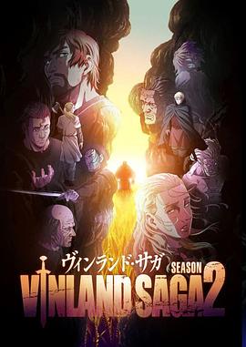 冰海战记 第二季 ヴィンランド・サガ SEASON 2.2023 字幕下载