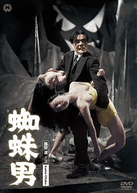 魔鬼蜘蛛男 蜘蛛男.1958 字幕下载