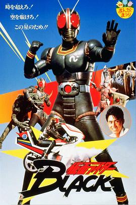 假面骑士BLACK 紧急前往鬼之岛 仮面ライダーBLACK 鬼ヶ島に急行せよ.1988 字幕下载