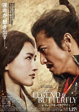 传奇与蝴蝶 THE LEGEND ＆ BUTTERFLY.2023 字幕下载