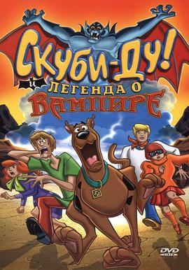 史酷比和吸血鬼传说 Scooby-Doo! And the Legend of the Vampire.2003 字幕下载