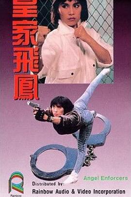 皇家飞凤 皇家飛鳳.1989 字幕下载