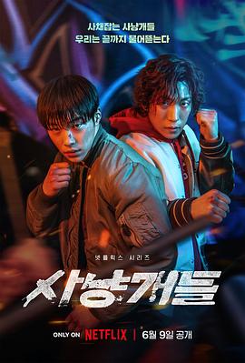 猎犬 사냥개들.2023 字幕下载