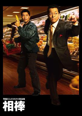 相棒 第1季 相棒 season1.2002 字幕下载