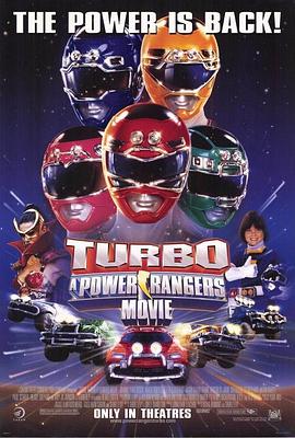 恐龙战队电影版2 Turbo: A Power Rangers Movie.1997 字幕下载