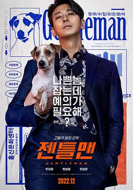 绅士 젠틀맨.2022 字幕下载