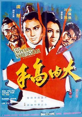 大内高手 .1972 字幕下载