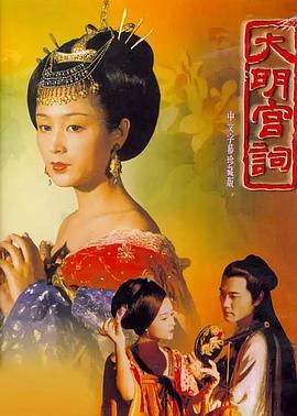 大明宫词 .2000 字幕下载