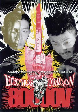 8万伏特霹雳神龙 ELECTRIC DRAGON 80000V.2001 字幕下载