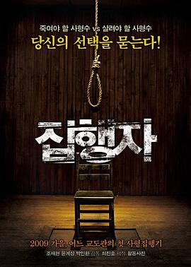 执行者 집행자.2009 字幕下载