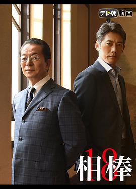 相棒 第18季 相棒 season18.2019 字幕下载