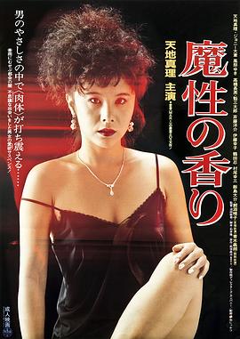 魔性的香 魔性の香り.1985 字幕下载