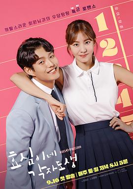 孝心呀 各自营生 효심이네 각자도생.2023 字幕下载