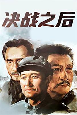 决战之后 .1991 字幕下载