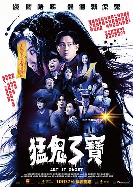 猛鬼3宝 猛鬼3寶.2022 字幕下载