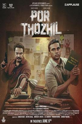 老少拍档 Por Thozhil.2023 字幕下载
