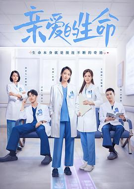 亲爱的生命 .2022 字幕下载