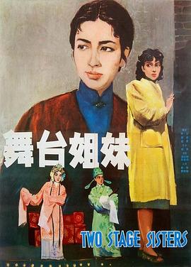 舞台姐妹 .1964 字幕下载