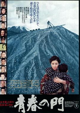 青春之门 青春の門.1975 字幕下载