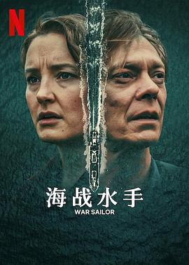 海战水手 Krigsseileren.2023 字幕下载