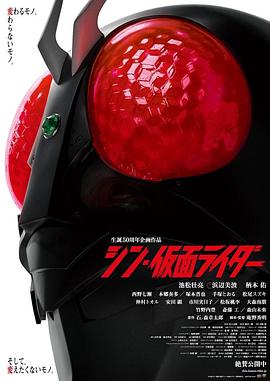 新·假面骑士 シン・仮面ライダー.2023 字幕下载