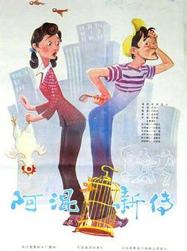 阿混新传 .1984 字幕下载