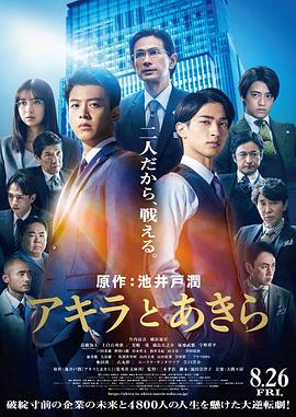 彬与瑛 アキラとあきら.2022 字幕下载
