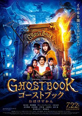 妖怪图鉴 GHOSTBOOK おばけずかん.2022 字幕下载