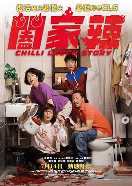 阖家辣 闔家辣.2022 字幕下载