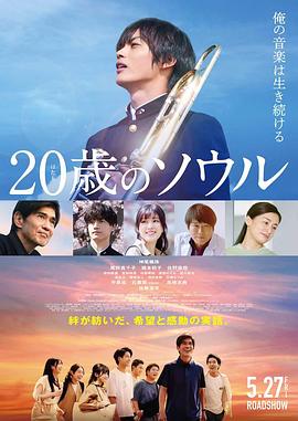 20岁的灵魂 20歳のソウル.2022 字幕下载
