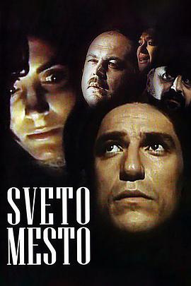 圣地 Sveto mesto.1990 字幕下载