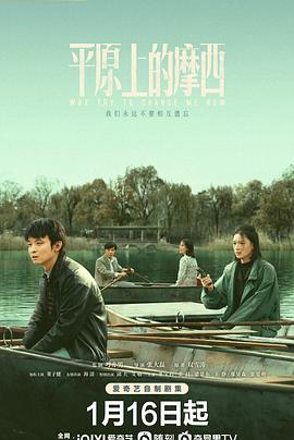 平原上的摩西 .2023 字幕下载