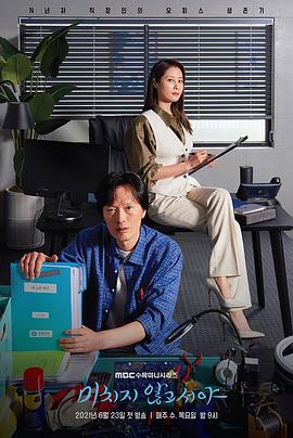 直到疯狂 미치지 않고서야.2021 字幕下载