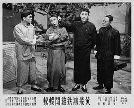 黄飞鸿铁鸡斗蜈蚣 .1956 字幕下载