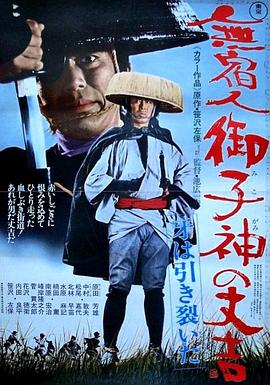 無宿人御子神の丈吉 牙は引き裂いた .1972 字幕下载