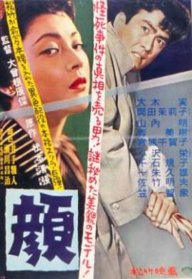 颜 顔.1957 字幕下载