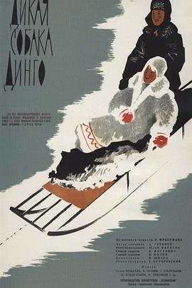 野狗丁果 Дикая собака динго.1962 字幕下载