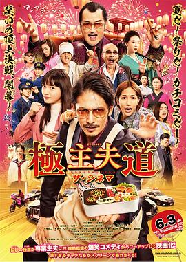 极主夫道 电影版 映画 極主夫道.2022 字幕下载