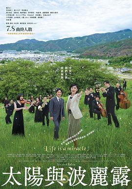 太阳与波莱罗 太陽とボレロ.2022 字幕下载