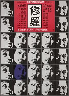 修罗 修羅.1971 字幕下载