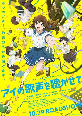 让我聆听爱的歌声 アイの歌声を聴かせて.2021 字幕下载