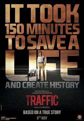生命速递 Traffic.2016 字幕下载