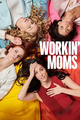 上班族妈妈 第七季 Workin' Moms Season 7.2023 字幕下载