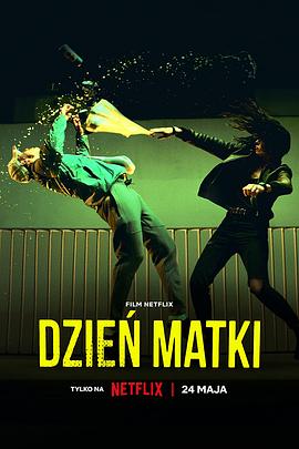 母亲节行动 Dzien Matki.2023 字幕下载