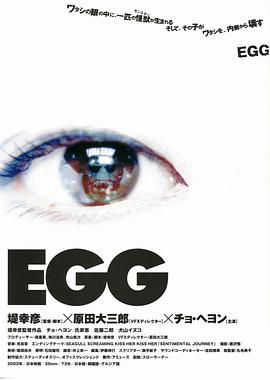 蛋 EGG.2005 字幕下载